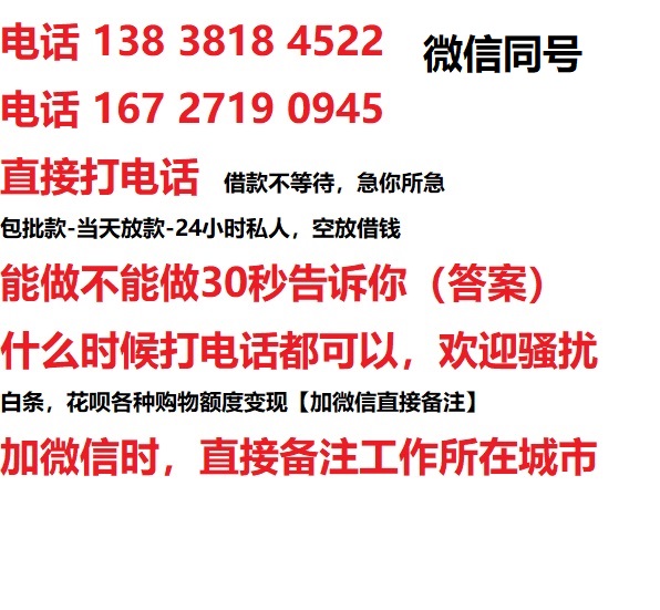 定城镇借钱上门放款|定城镇线下个人借贷周转|定城镇私人放款联系方式